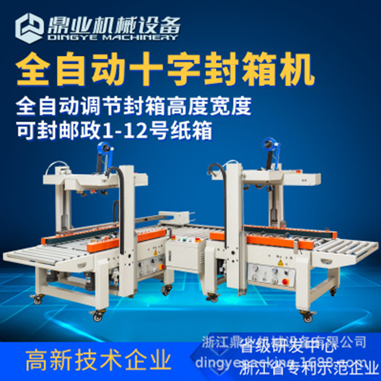 自動封箱機(jī)如何適用企業(yè)生產(chǎn)需求