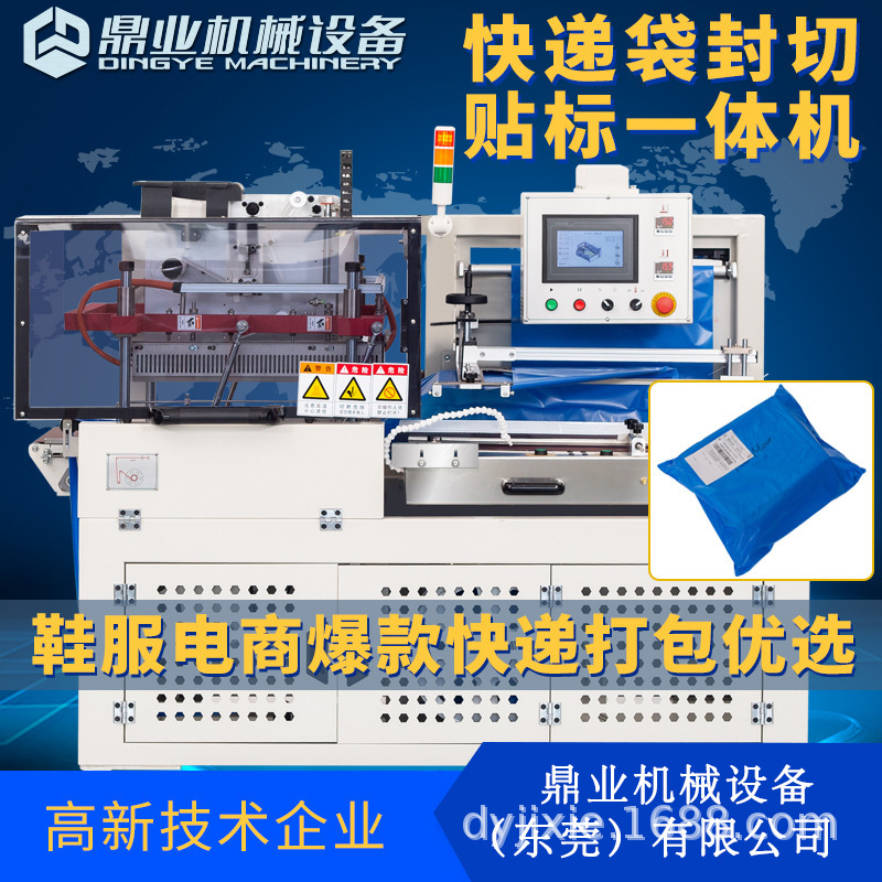 如何選擇適合自己業務需求的快遞袋封切貼標一體機