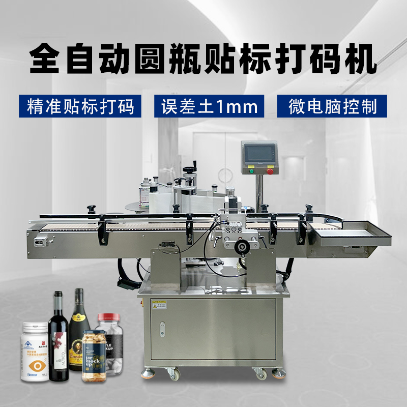 圓瓶定位貼標機的優勢及效率